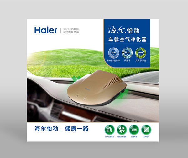 海尔品牌空气净化器包装设计