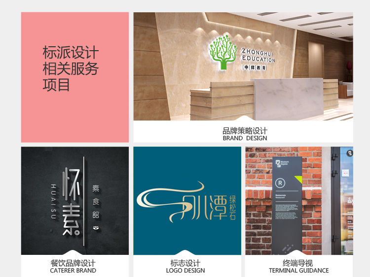 人类的信息主要是通过视觉输入的，“让视觉说话！”是全球范围内品牌传播策划设计者共同的努力。如果画面视觉没有表达任何实质的信息，广告中视觉部分的投资就在不知不觉中被浪费了。事实上，几十年来，视觉营销一直在国际上大行其道，只是部分国家、部分企业、部分从业人员尚未意识到视觉在品牌营销中扮演的角色。深圳品牌导视设计，品牌终端展示设计，品牌vi设计，品牌logo设计公司 深圳哪家vi设计公司好，深圳专业品牌vi设计公司，餐饮vi视觉规范设计  深圳品牌设计公司，深圳设计公司，深圳vi设计公司-深圳标派视觉vi设计 vi设计公司，标志设公司计，画册设计公司，网站设计，深圳画册设计 深圳品牌画册设计，品牌vi规范，深圳品牌设计公司，标志设计vi设计