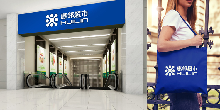 惠邻超市品牌VI设计，超市品牌VI设计，商超logo设计，商超VI设计公司，商铺品牌VI设计，品牌连锁店品牌VI设计