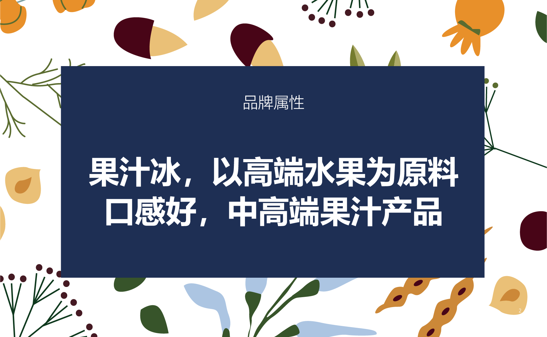 喜山分子果汁品牌logo策划设计，喜山分子果汁品牌定位，微型VI设计