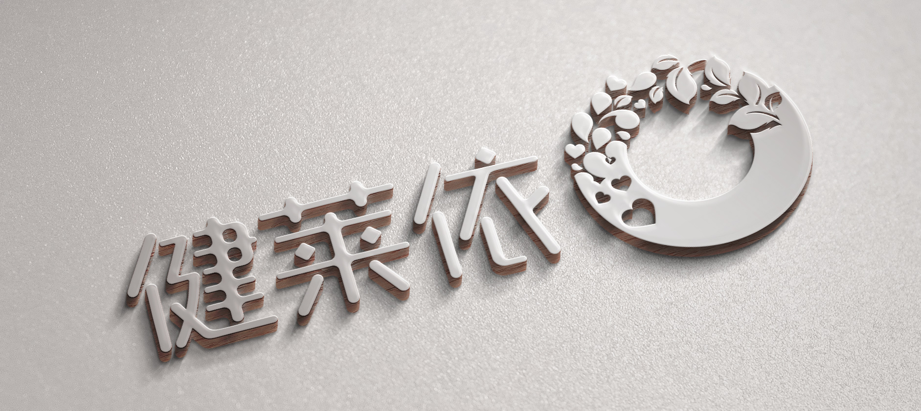 健莱依保健食品商标设计案例