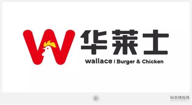 华莱士的"变身"