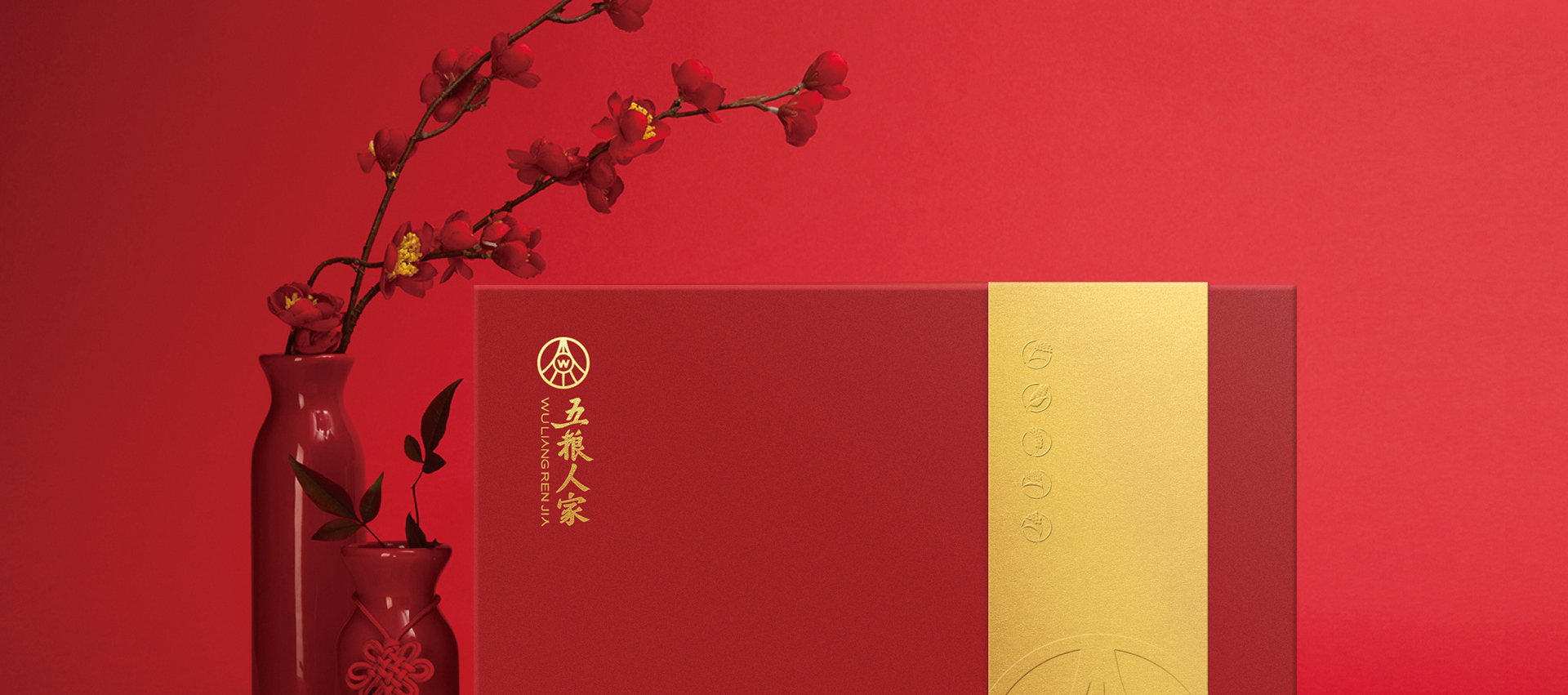 五粮液年节礼盒系列包装策划设计