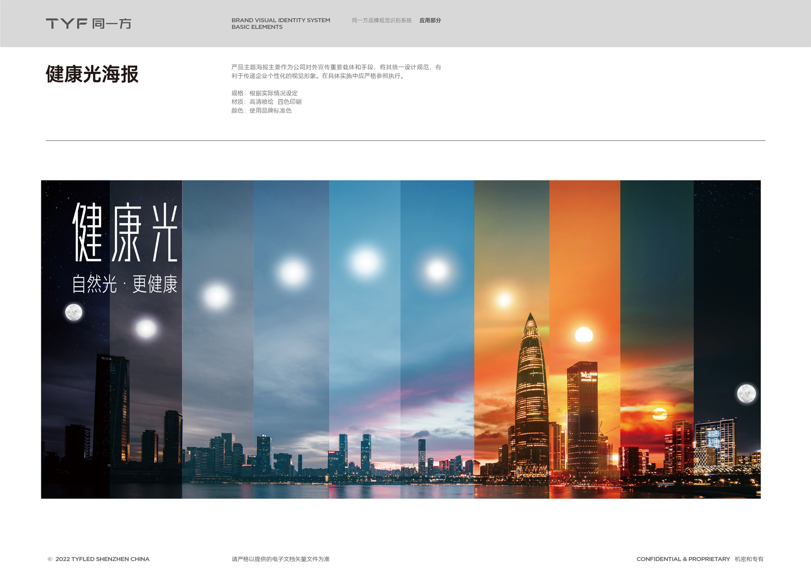 LED品牌形象VI升级方案，照明行业VI升级设计报价