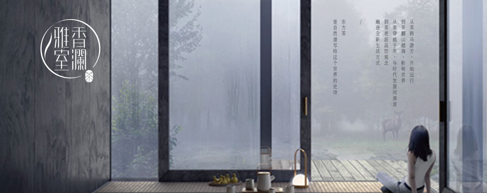 香澜雅室品牌设计，VI设计，茶礼包装定制设计