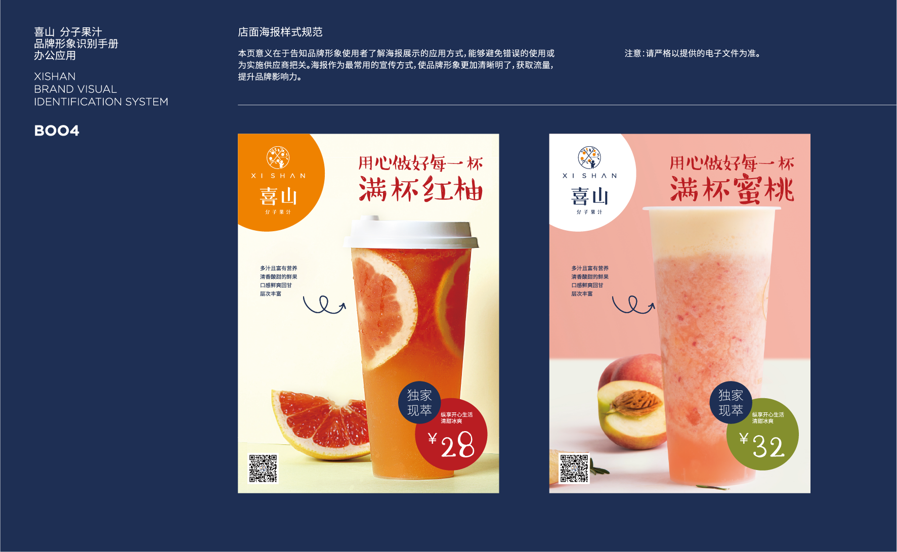 奶茶饮品品牌VI设计，果汁品牌logo设计，装修店面设计布局