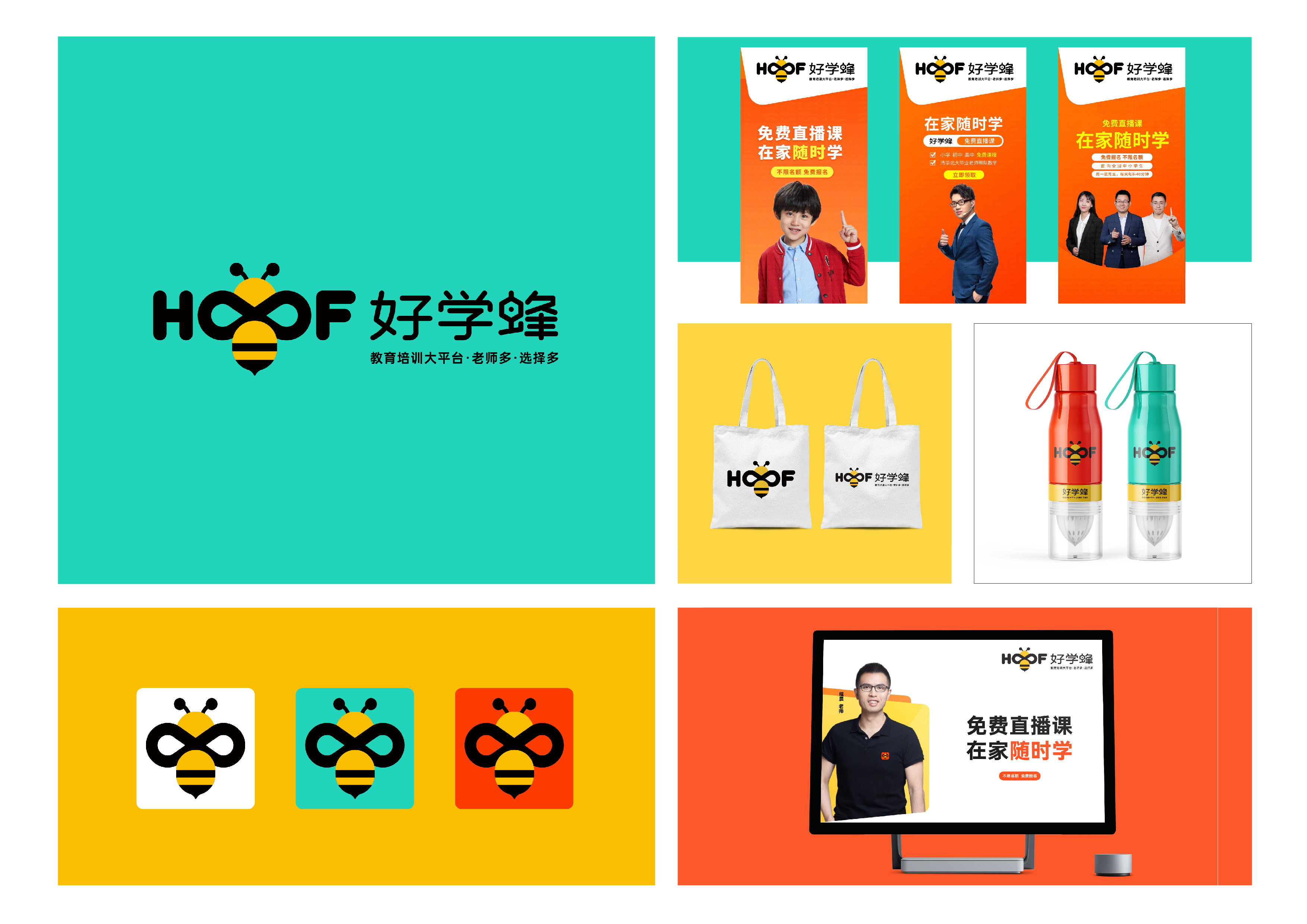 教育品牌VI设计，教育品牌Logo设计，微型VI设计