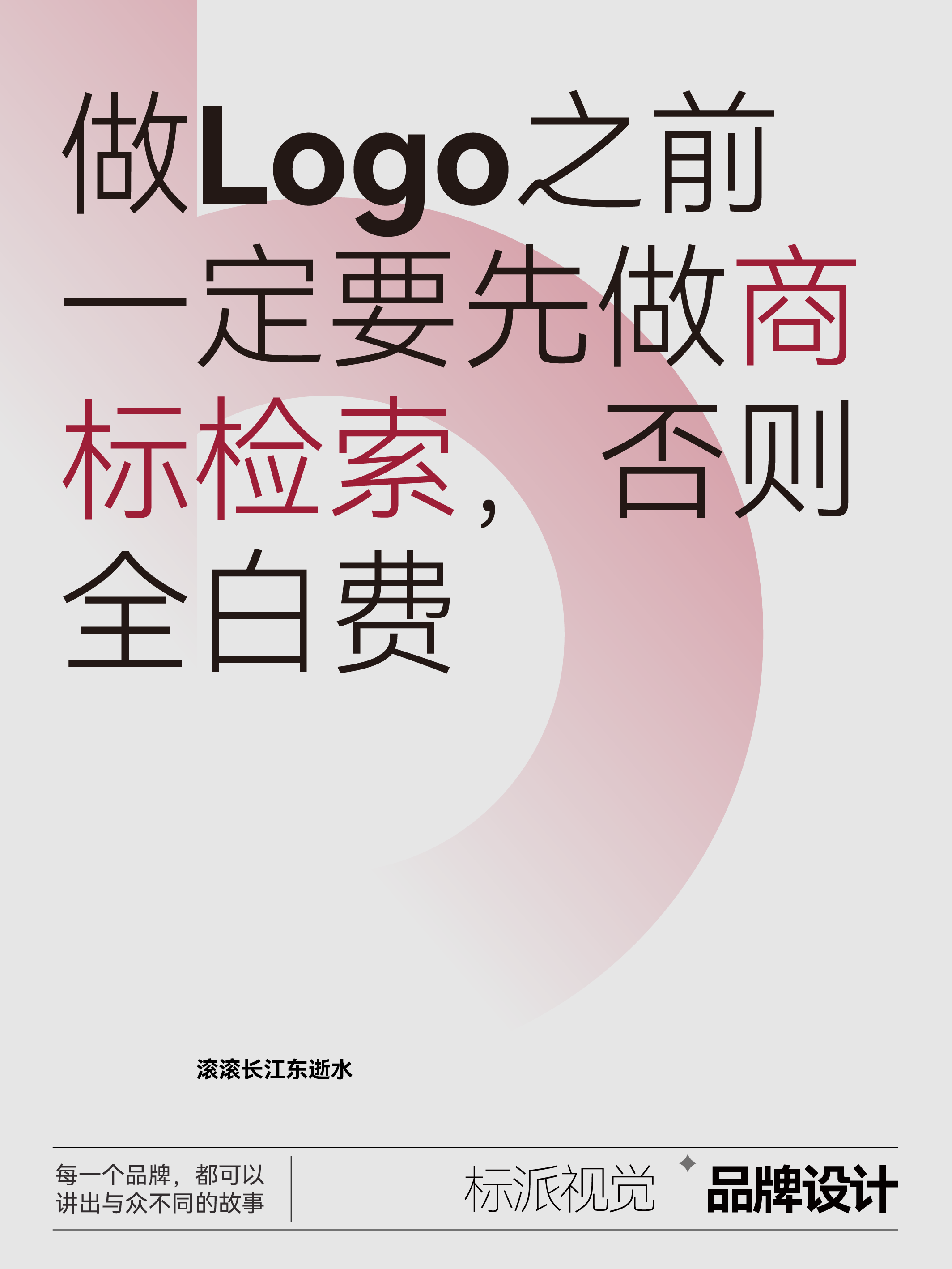 做Logo之前，一定要先做商标检索，否则全白费