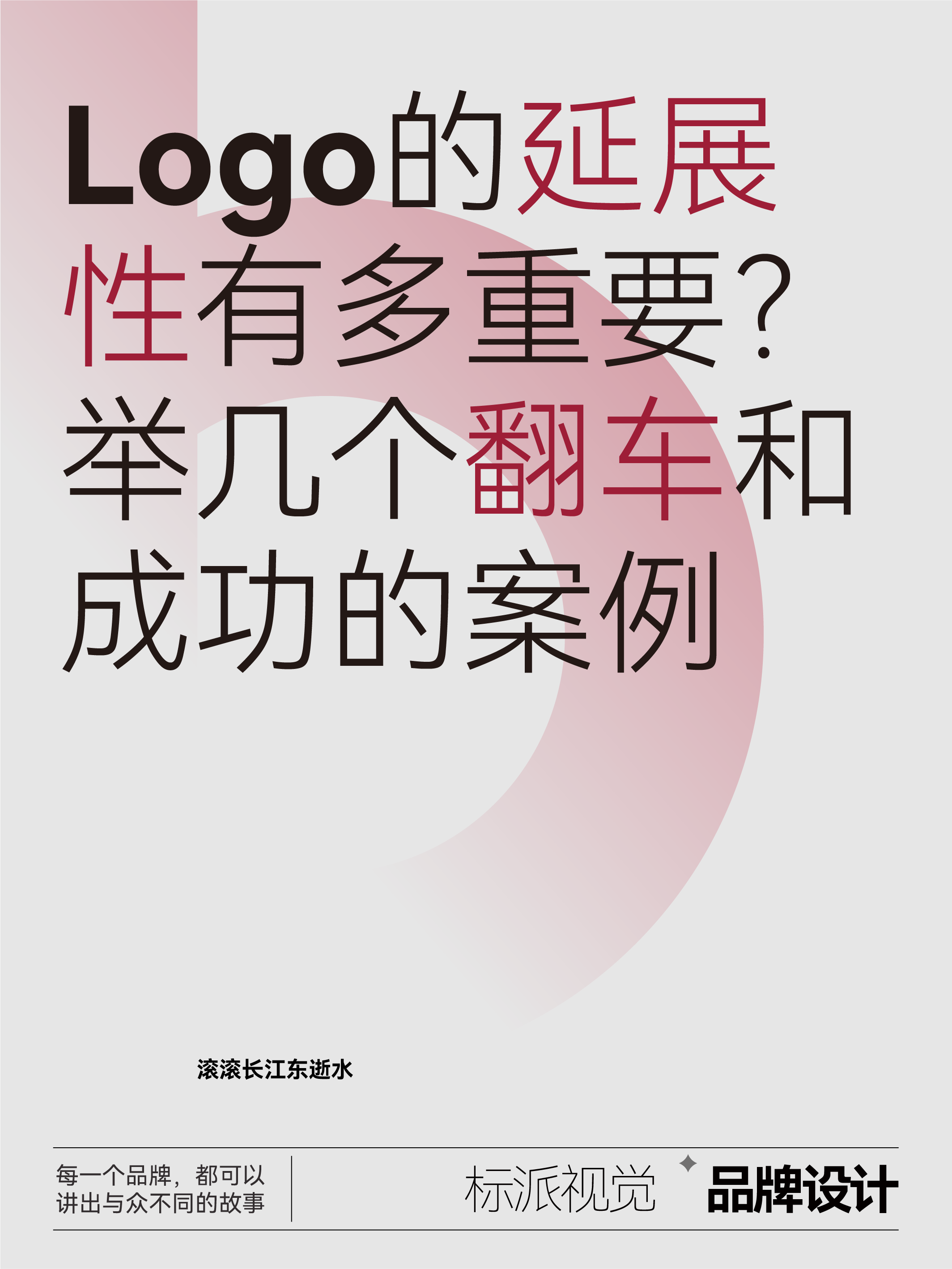 Logo的延展性有多重要？举几个翻车和成功的案例