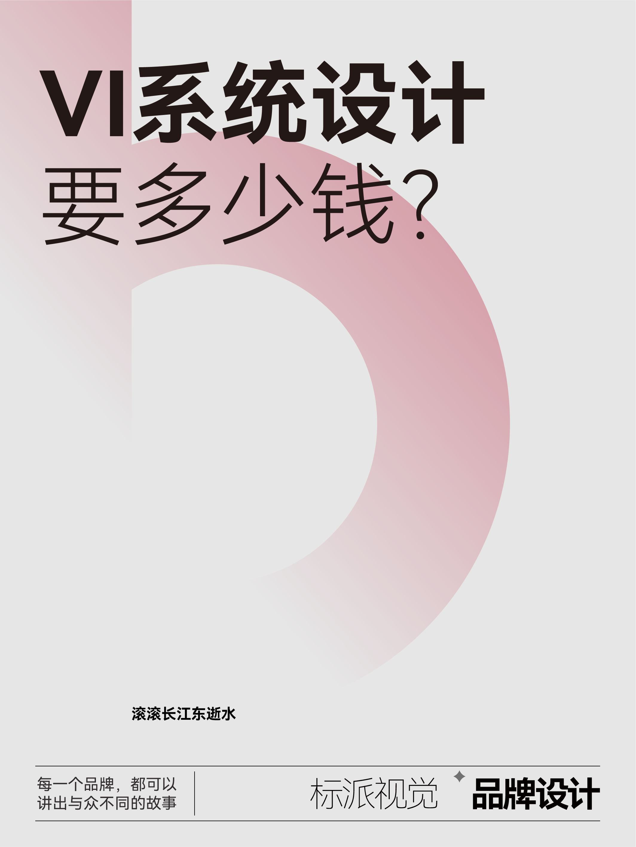 VI系统设计要多少钱？