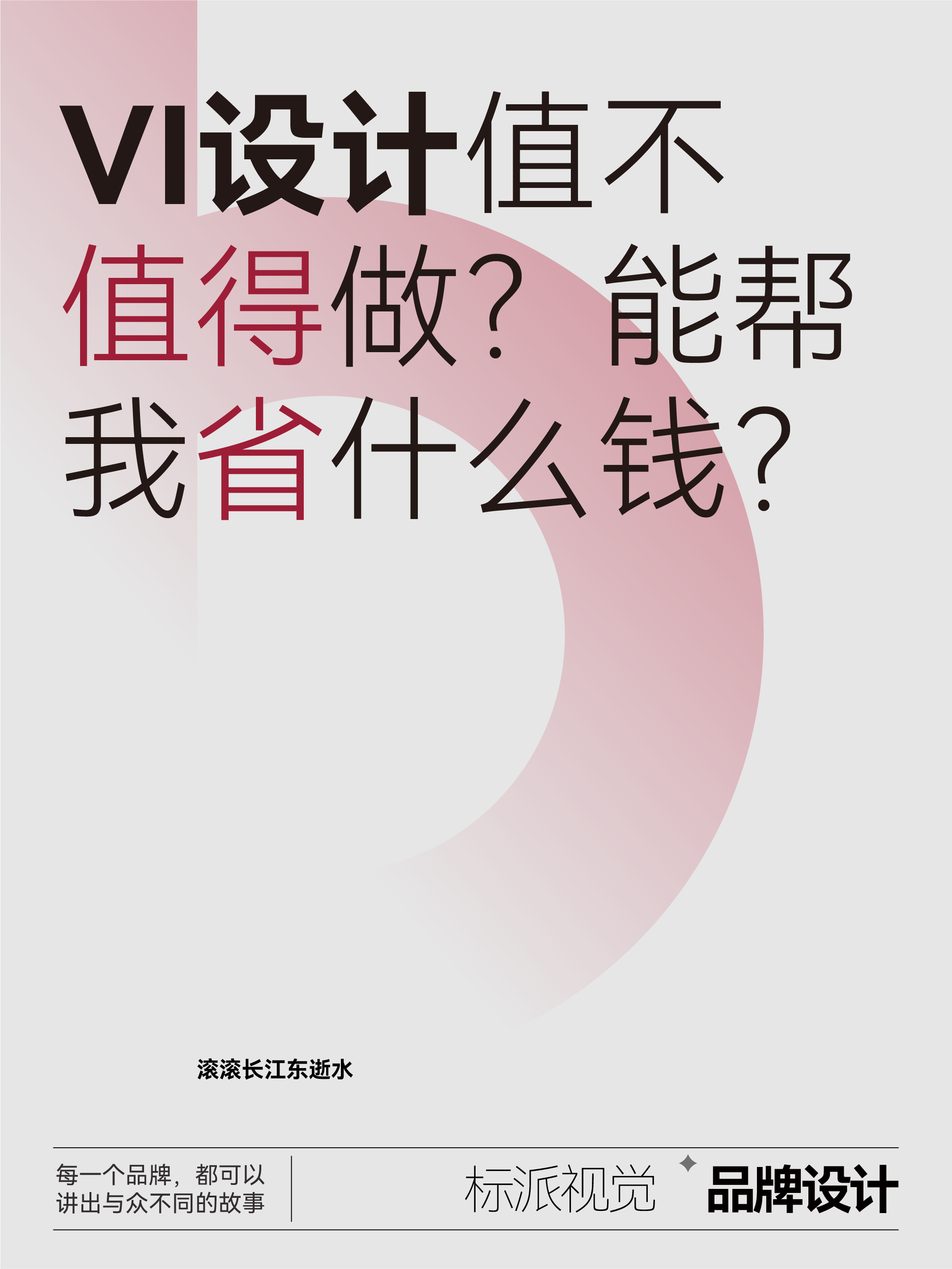 VI设计值不值得做？能帮我省什么钱？