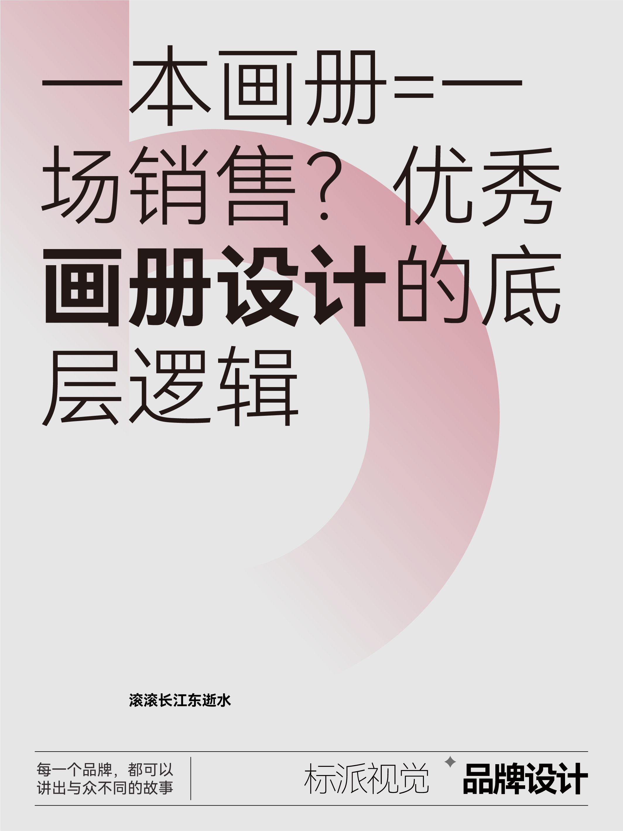 一本画册=一场销售？优秀画册设计的底层逻辑