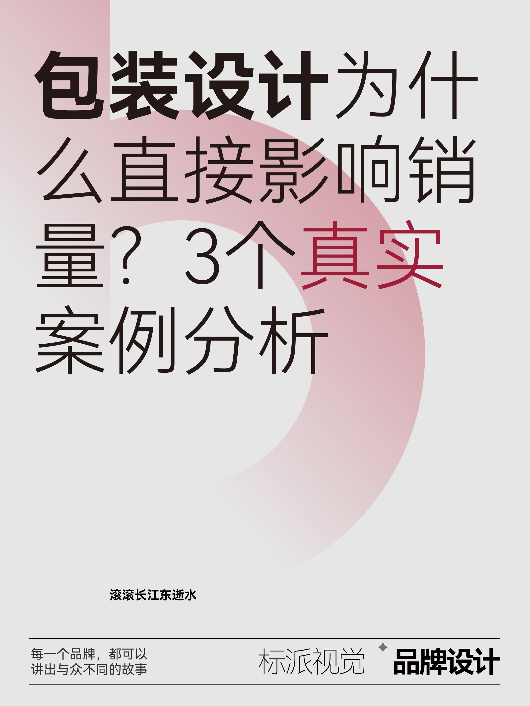 包装设计为什么直接影响销量？3个真实案例分析