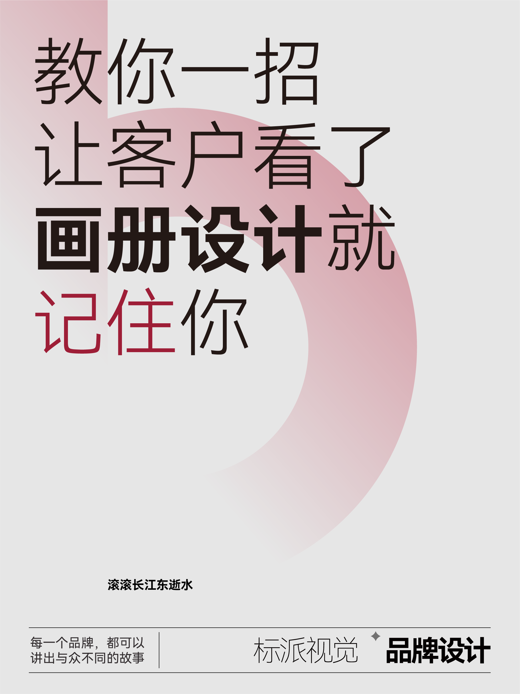 教你一招让客户看了画册就记住你
