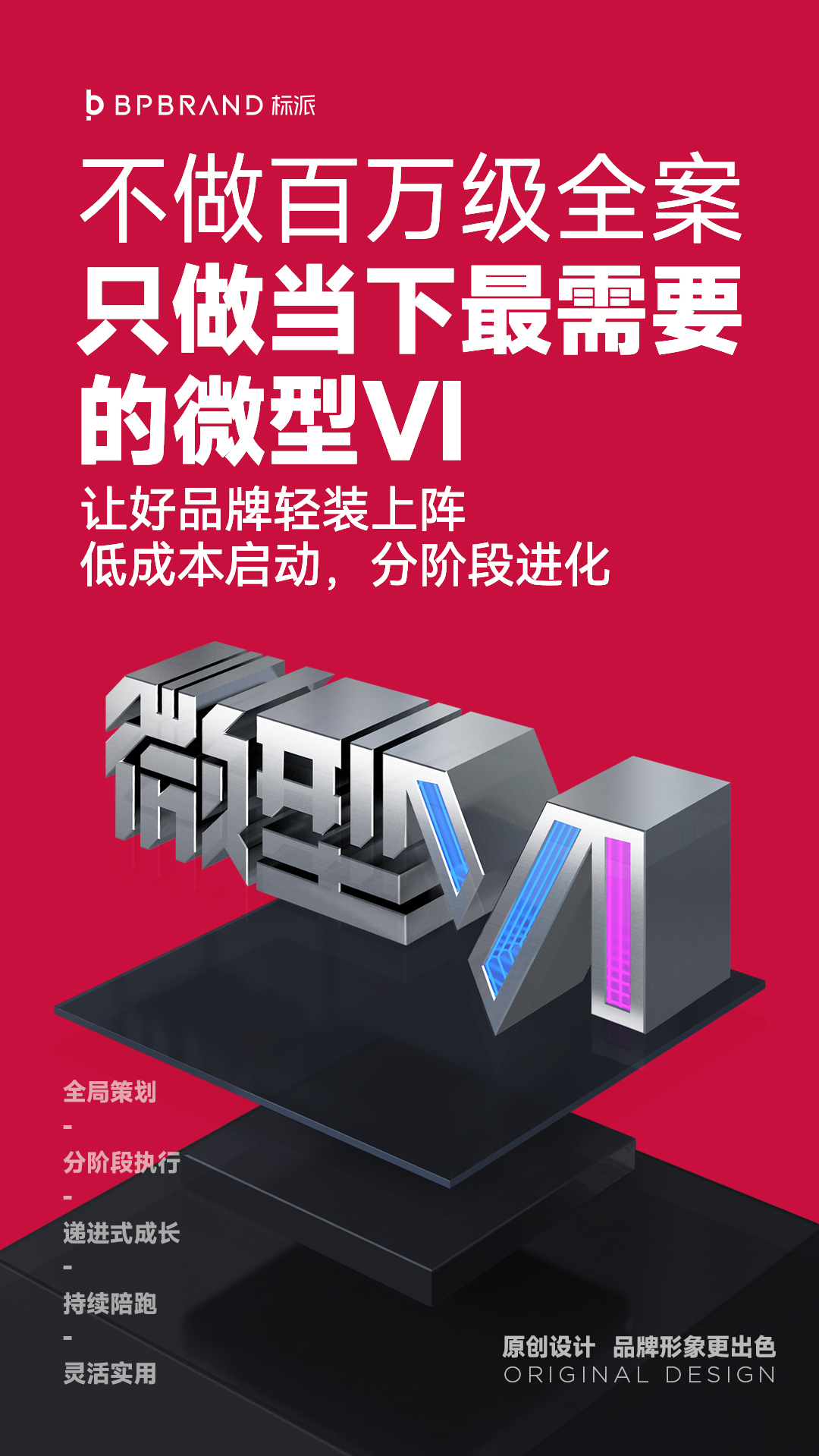 微型VI设计是什么？中小企业品牌升级必备方案